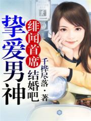 緋聞總統①國民男神，結婚吧！