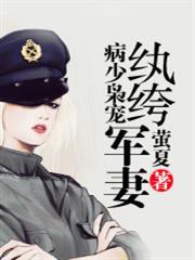 病少梟寵紈絝軍妻