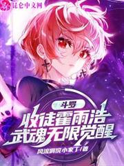 斗羅：收徒霍雨浩，武魂無限覺醒