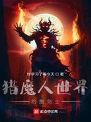 獵魔人世界的魔劍士