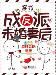 穿書成反派未婚妻後