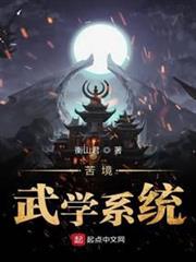 苦境武學系統