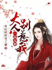 一品女相：大人別惹我