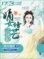 嫡女鋒芒之狂妃